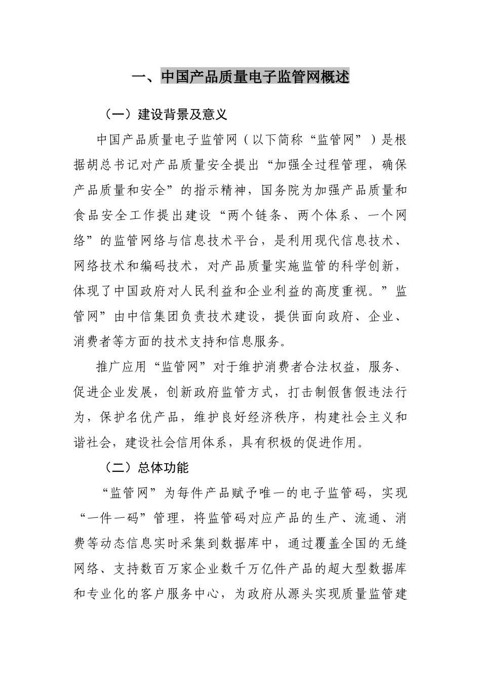 中国产品质量电子监管网_第3页