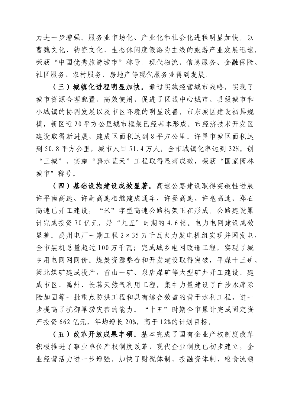 许昌市国民经济和社会发展_第2页