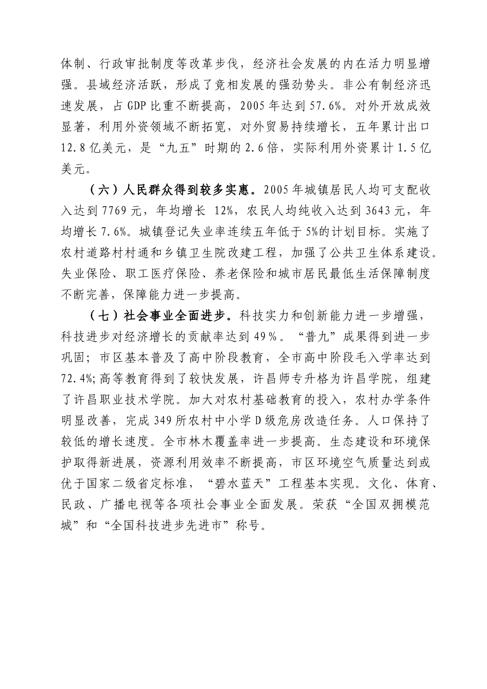 许昌市国民经济和社会发展_第3页