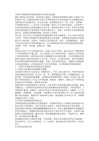 农药残留的检测方法3