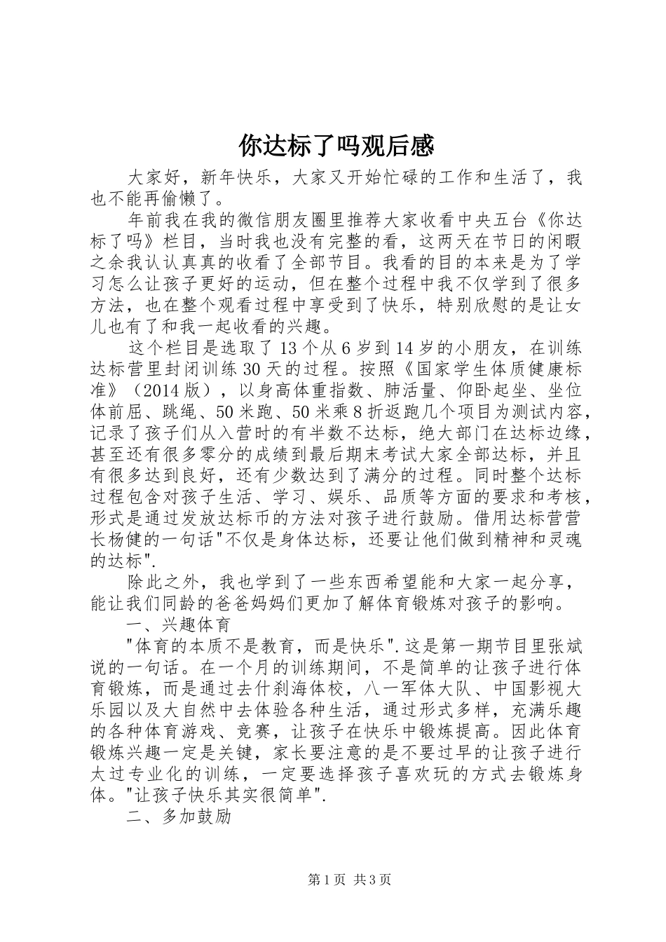 你达标了吗观后感_第1页