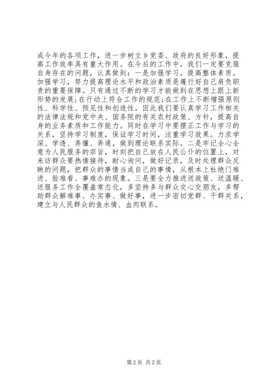 全县创建作风模XX县区暨集中整治活动心得体会_第2页