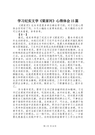 学习纪实文学《梁家河》心得体会15篇