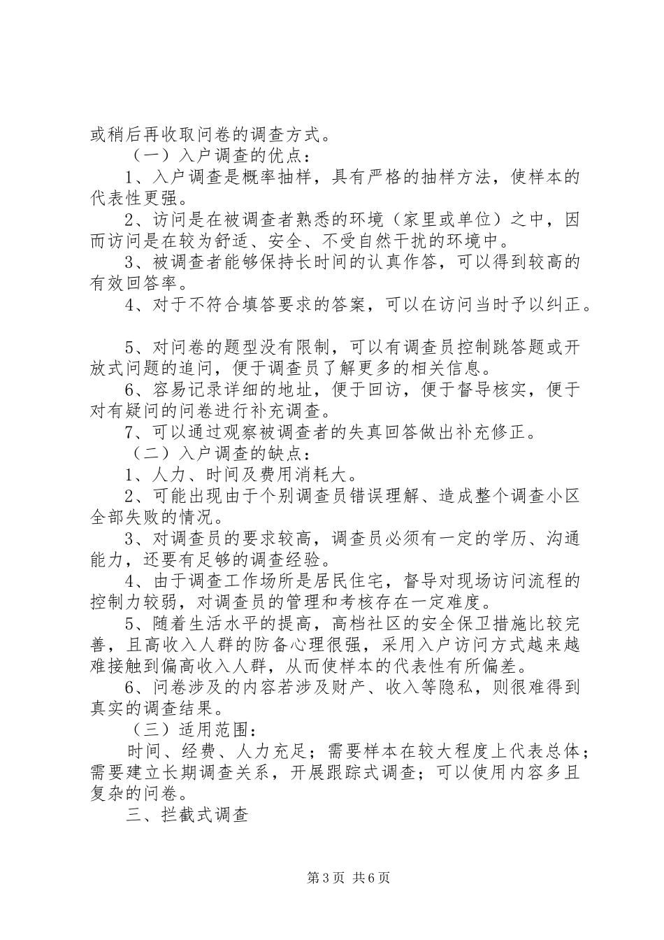 统计抽样调查方法心得体会_第3页