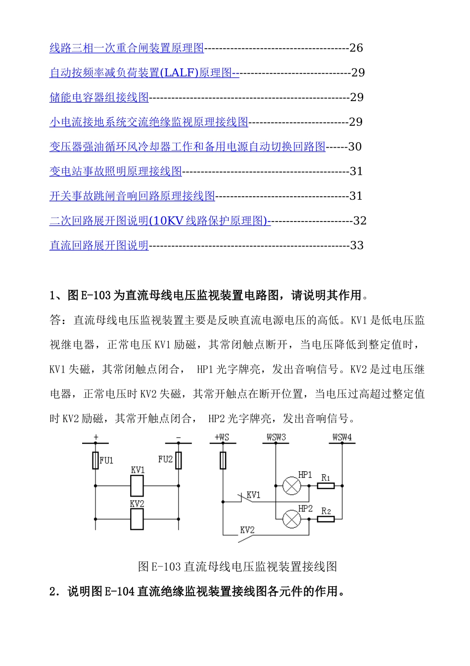 电力系统二次回路技能识图_第2页