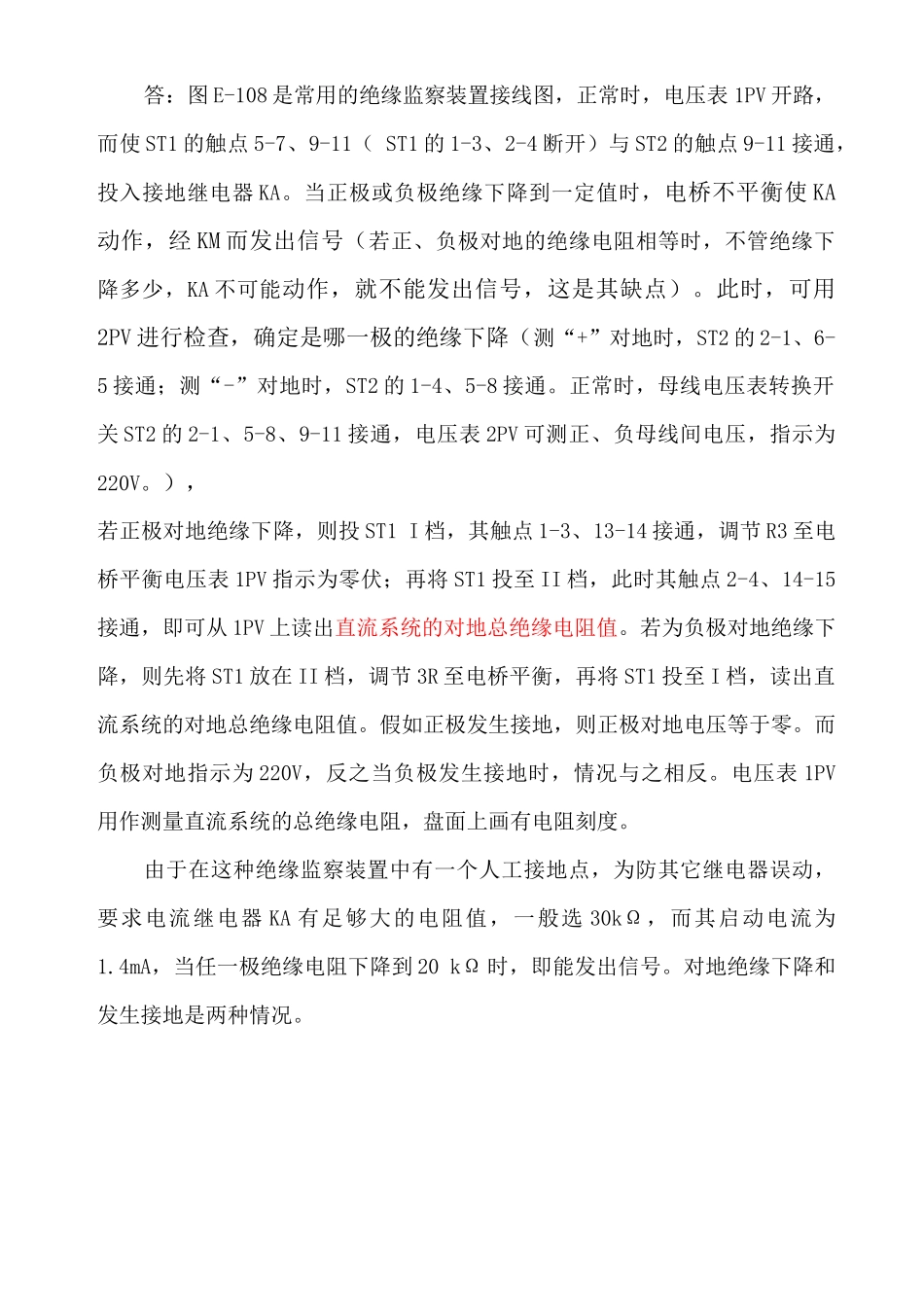 电力系统二次回路技能识图_第3页