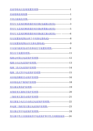 电力系统二次回路技能识图