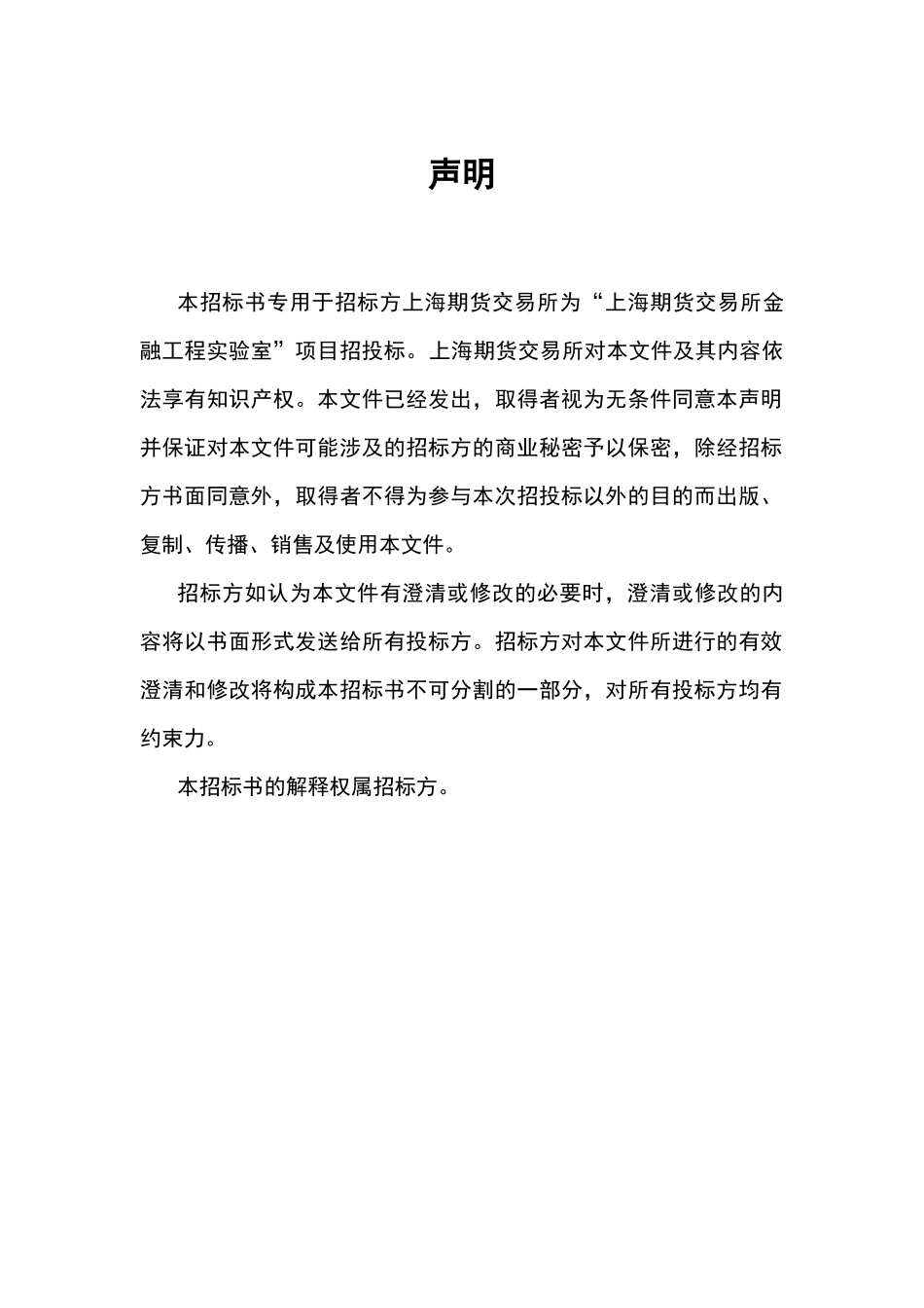 上海期货交易所金融工程实验室_第3页