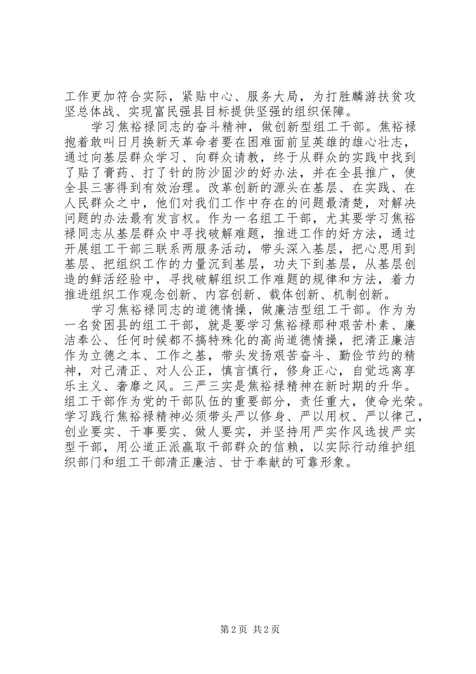 弘扬焦裕禄精神,做优秀干部心得体会_第2页