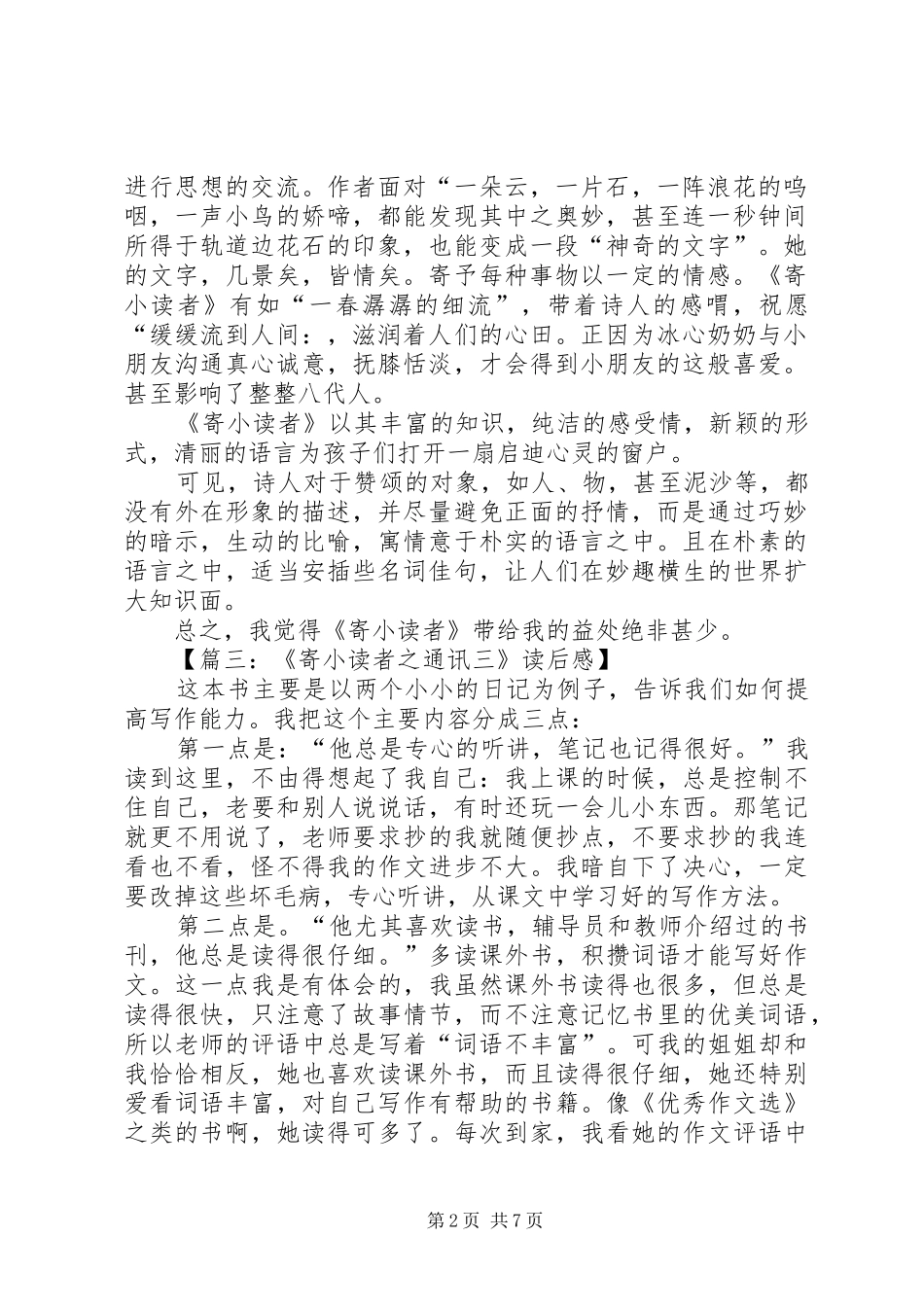 《寄小读者之通讯三》读后感_第2页