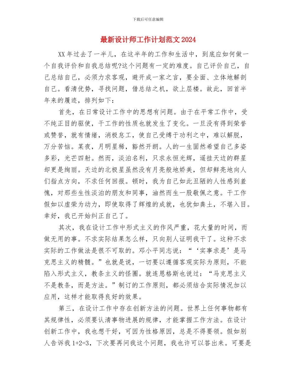 最新设计师工作计划精选范文与最新设计师工作计划范文2024汇编_第3页