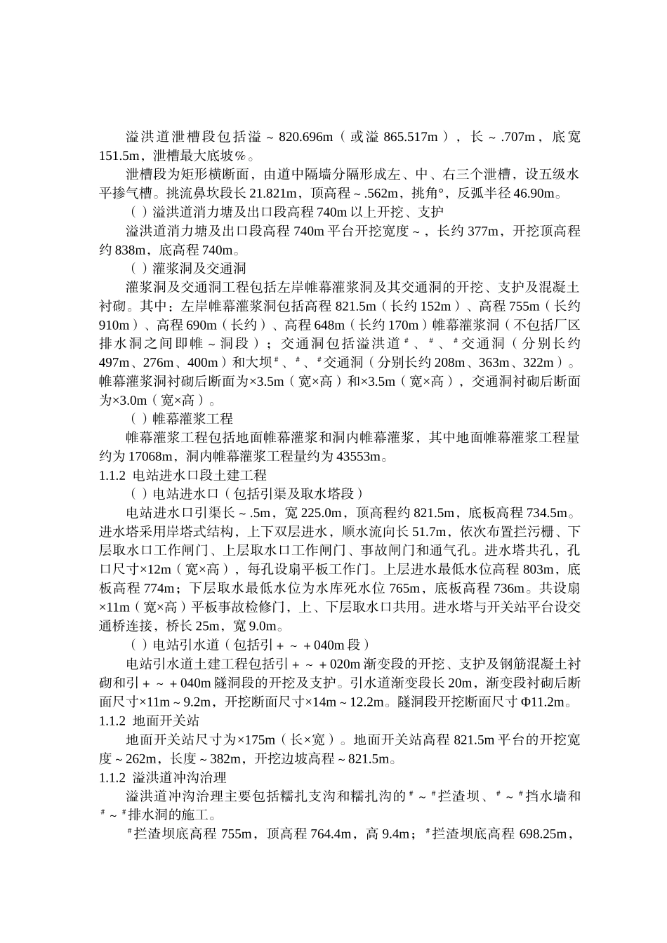 糯扎渡溢洪道施工组织设计方案(DOC319页)_第2页