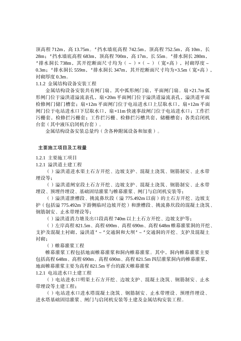 糯扎渡溢洪道施工组织设计方案(DOC319页)_第3页