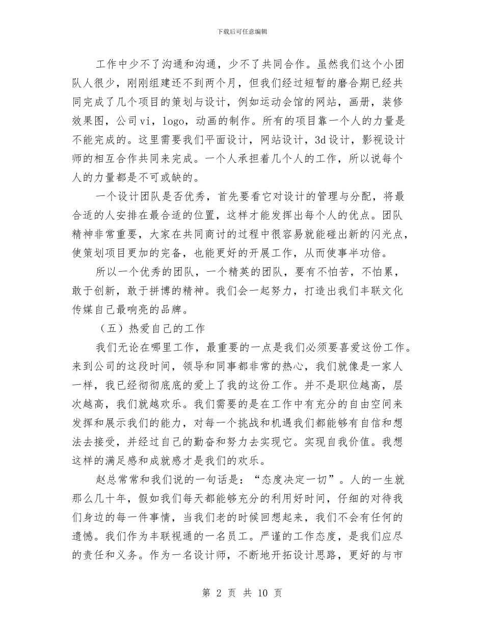 最新设计师个人工作总结与最新财务个人年度工作总结汇编_第2页