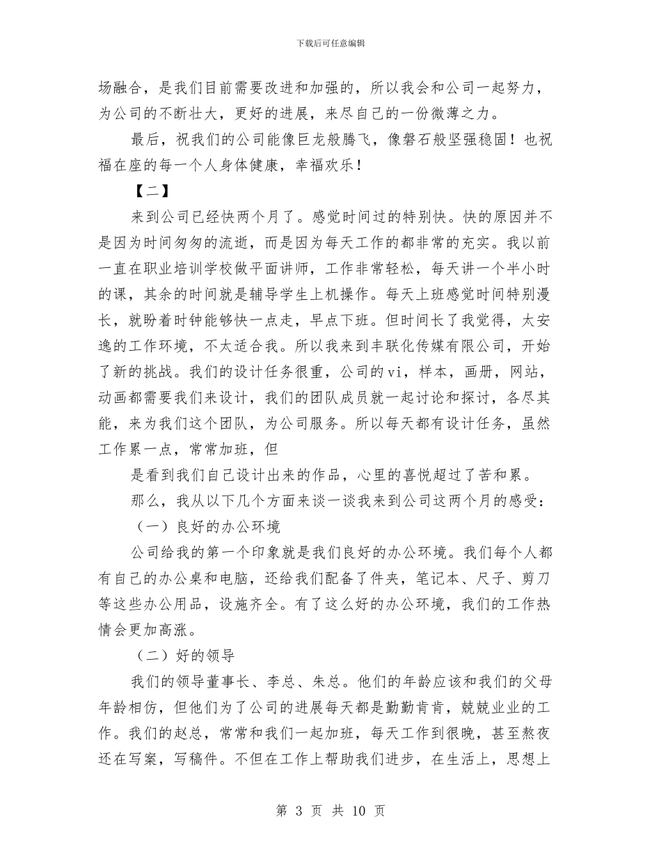 最新设计师个人工作总结与最新财务个人年度工作总结汇编_第3页