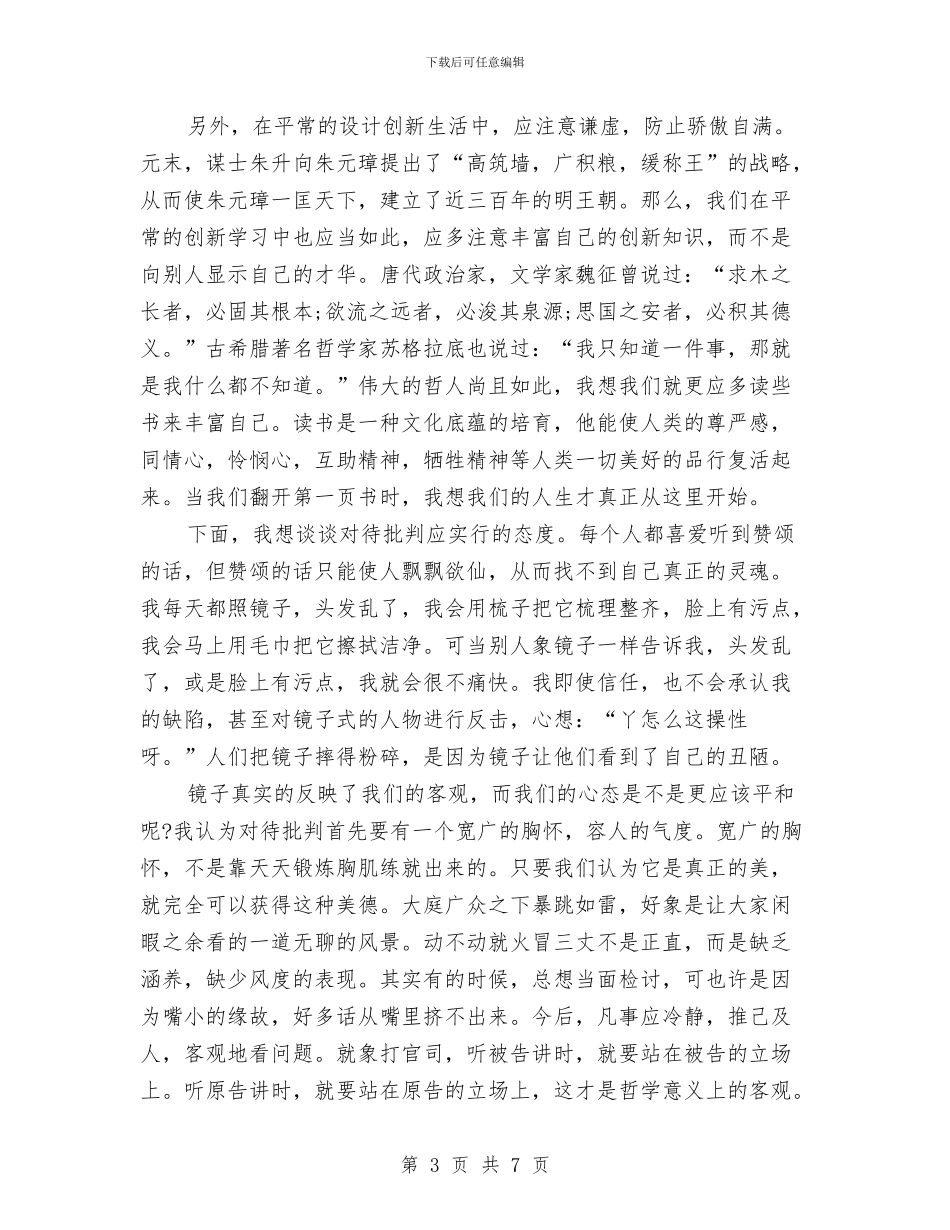 最新设计师第二季度工作总结范文与最新设计师试用期工作总结范文2024汇编_第3页