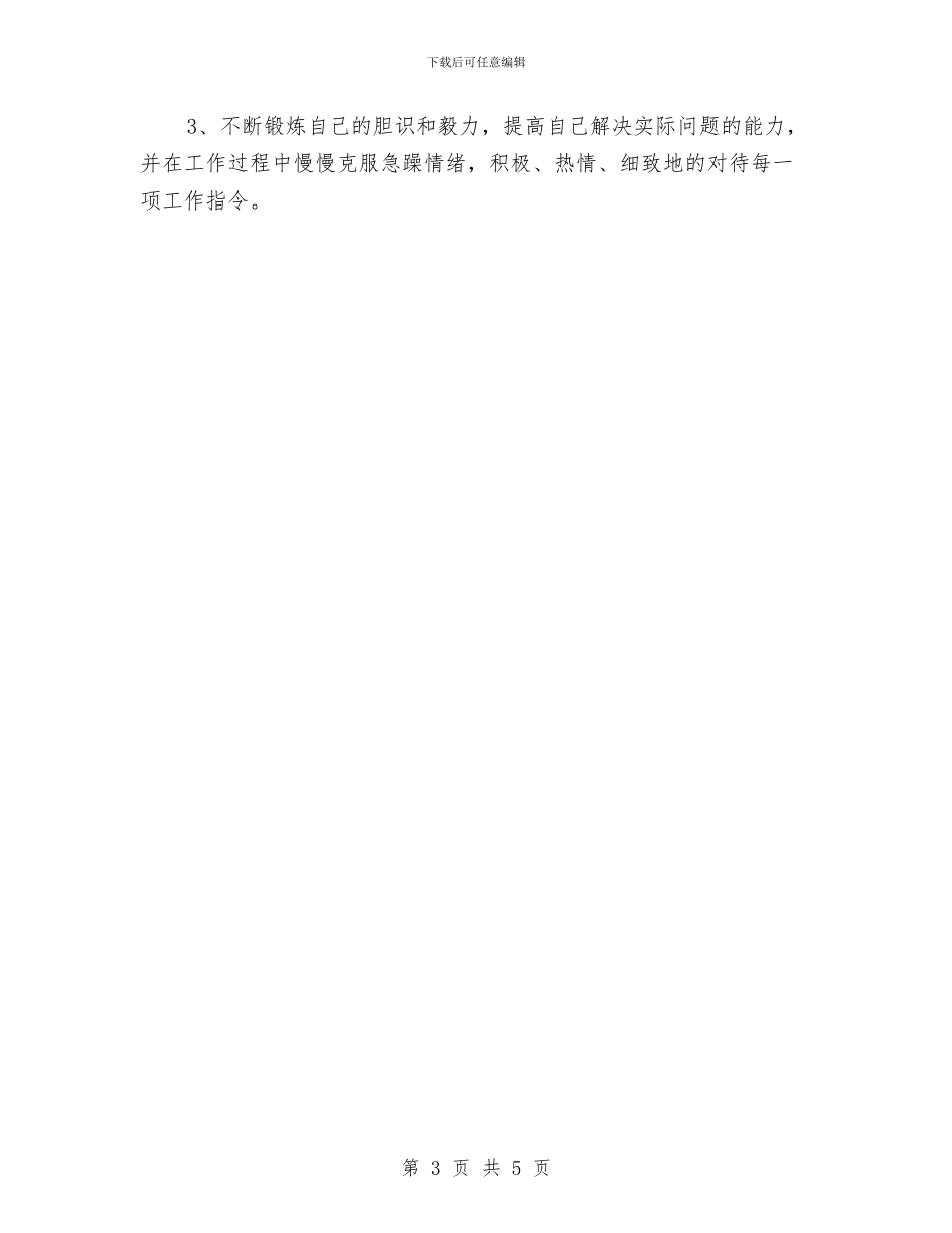最新设计师试用期工作总结范文2024与最新证券公司市场营销工作总结汇编_第3页