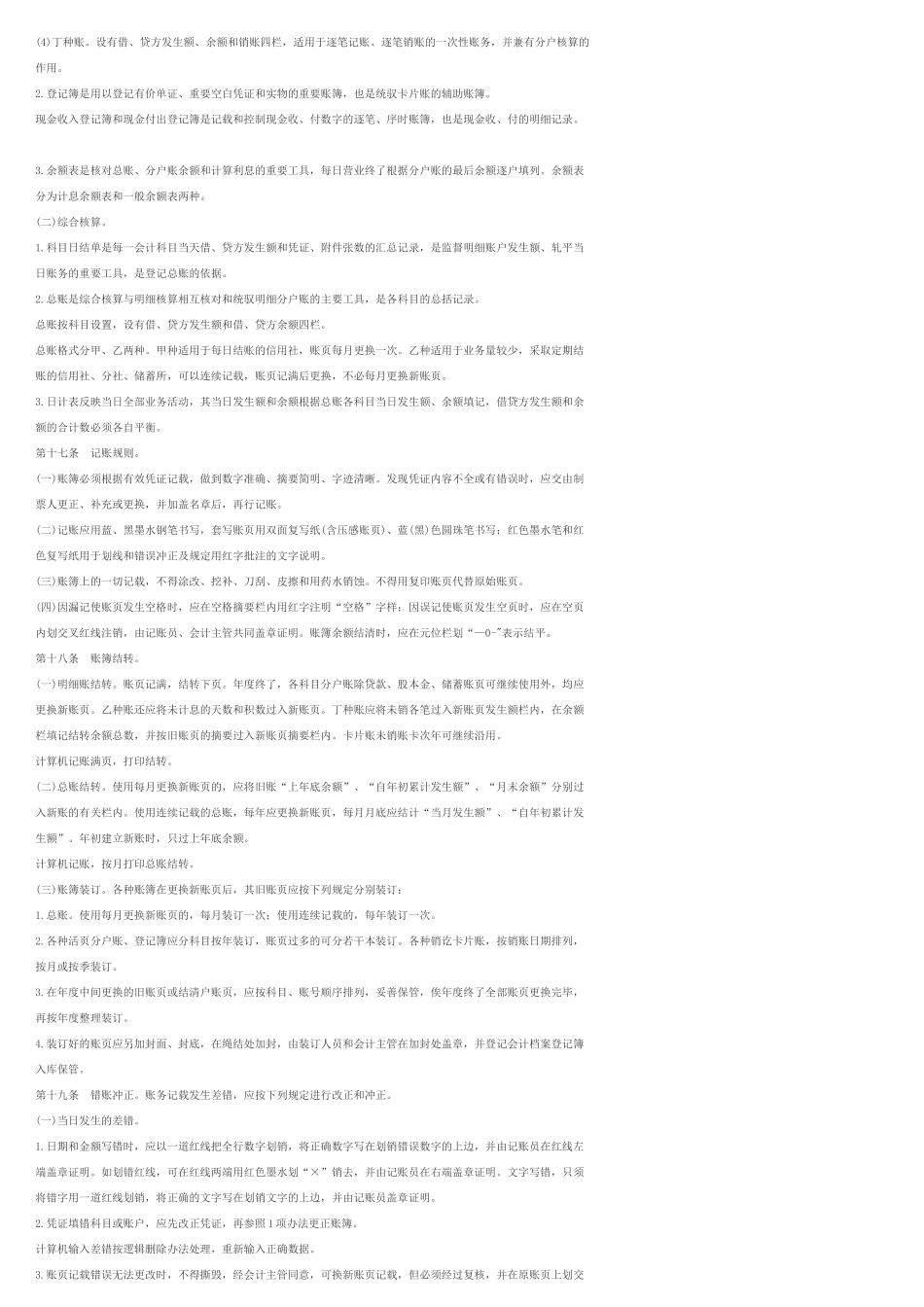 农村信用合作社会计基本制度_第3页