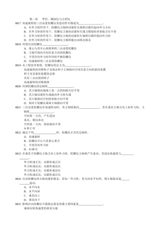 罗经、测深仪与计程仪-浙江交通职业技术学院——精品课程建
