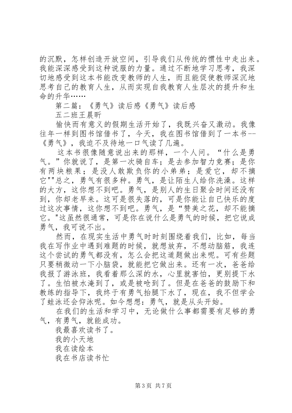《教师的勇气》读后感_第3页