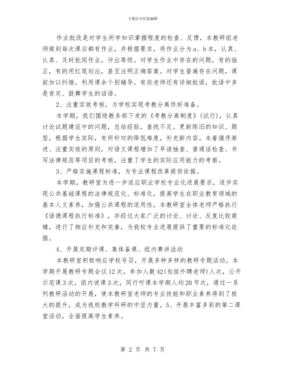 最新语文教研室年度工作总结精选与最新财务主管个人工作总结汇编_第2页