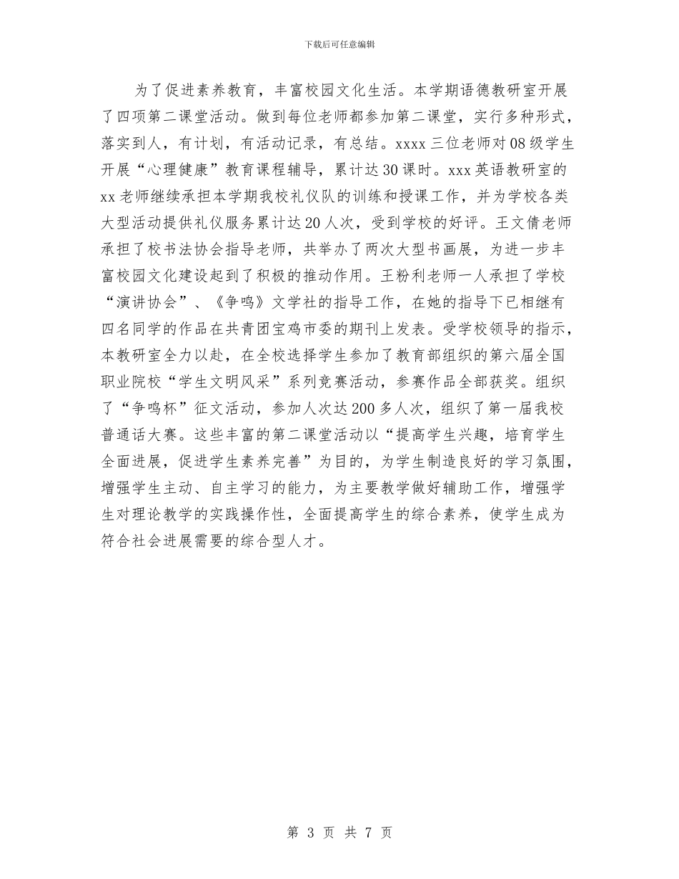 最新语文教研室年度工作总结精选与最新财务主管个人工作总结汇编_第3页