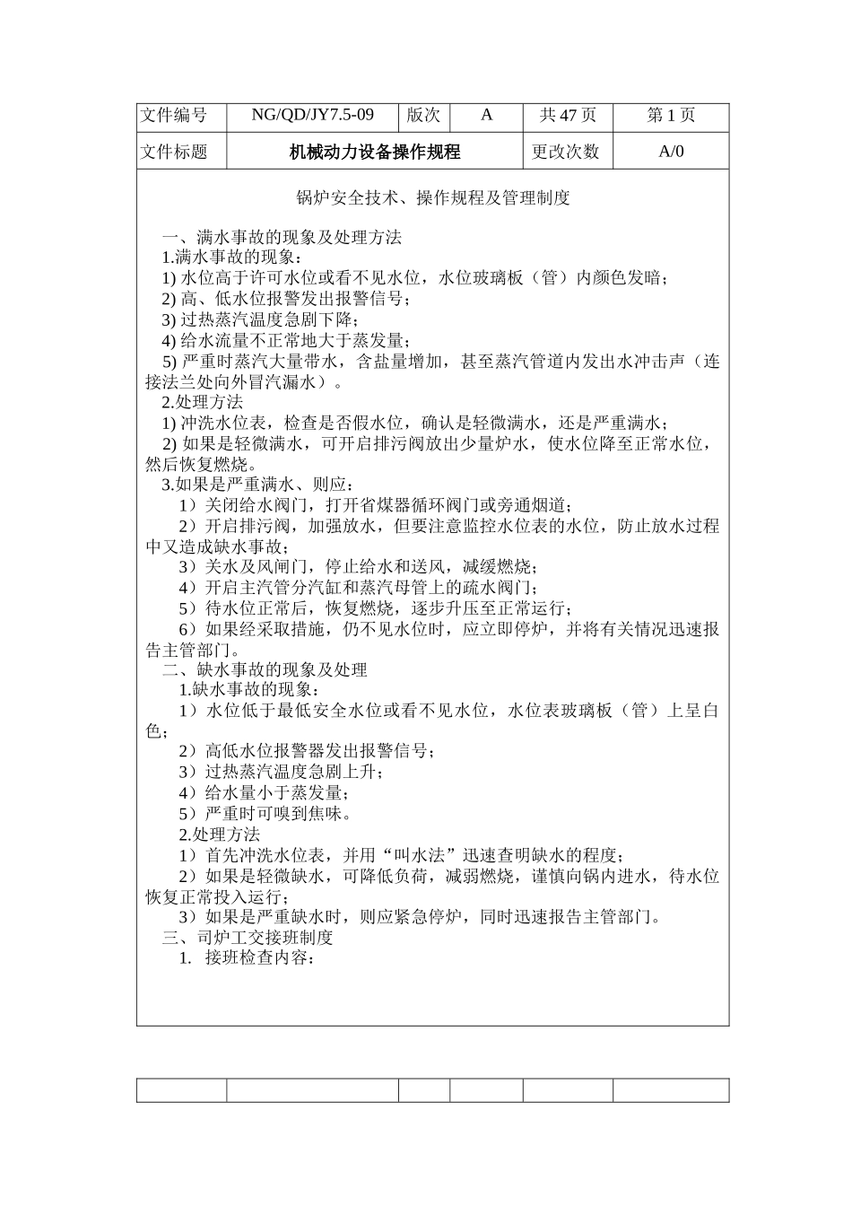 机械动力设备操作规程_第2页