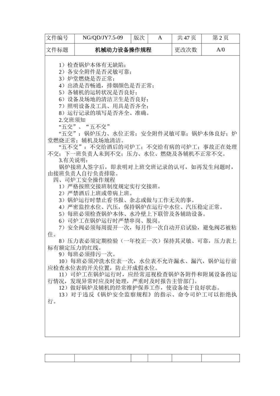 机械动力设备操作规程_第3页