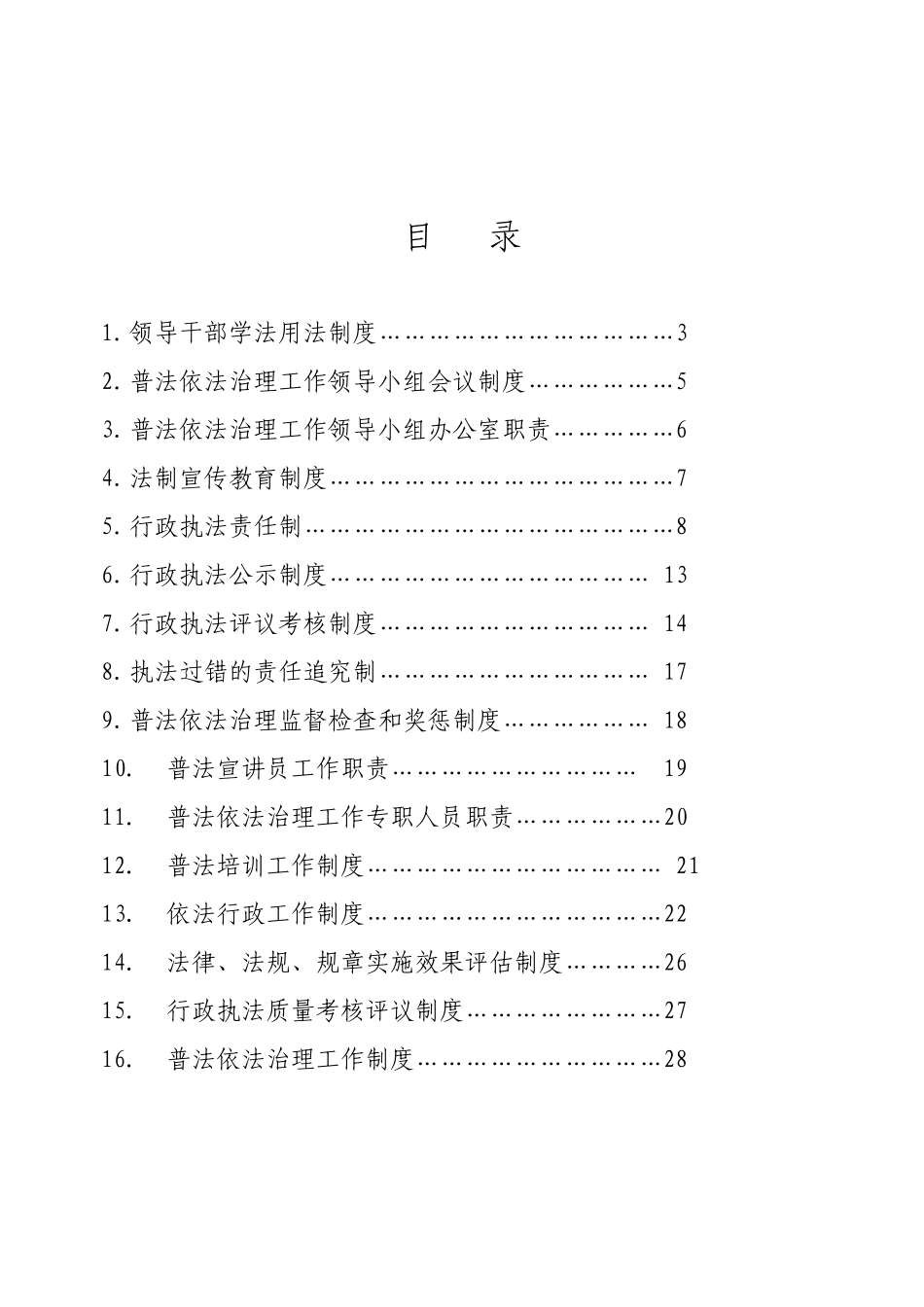 烟草专卖局普法制度汇编(全)_第2页