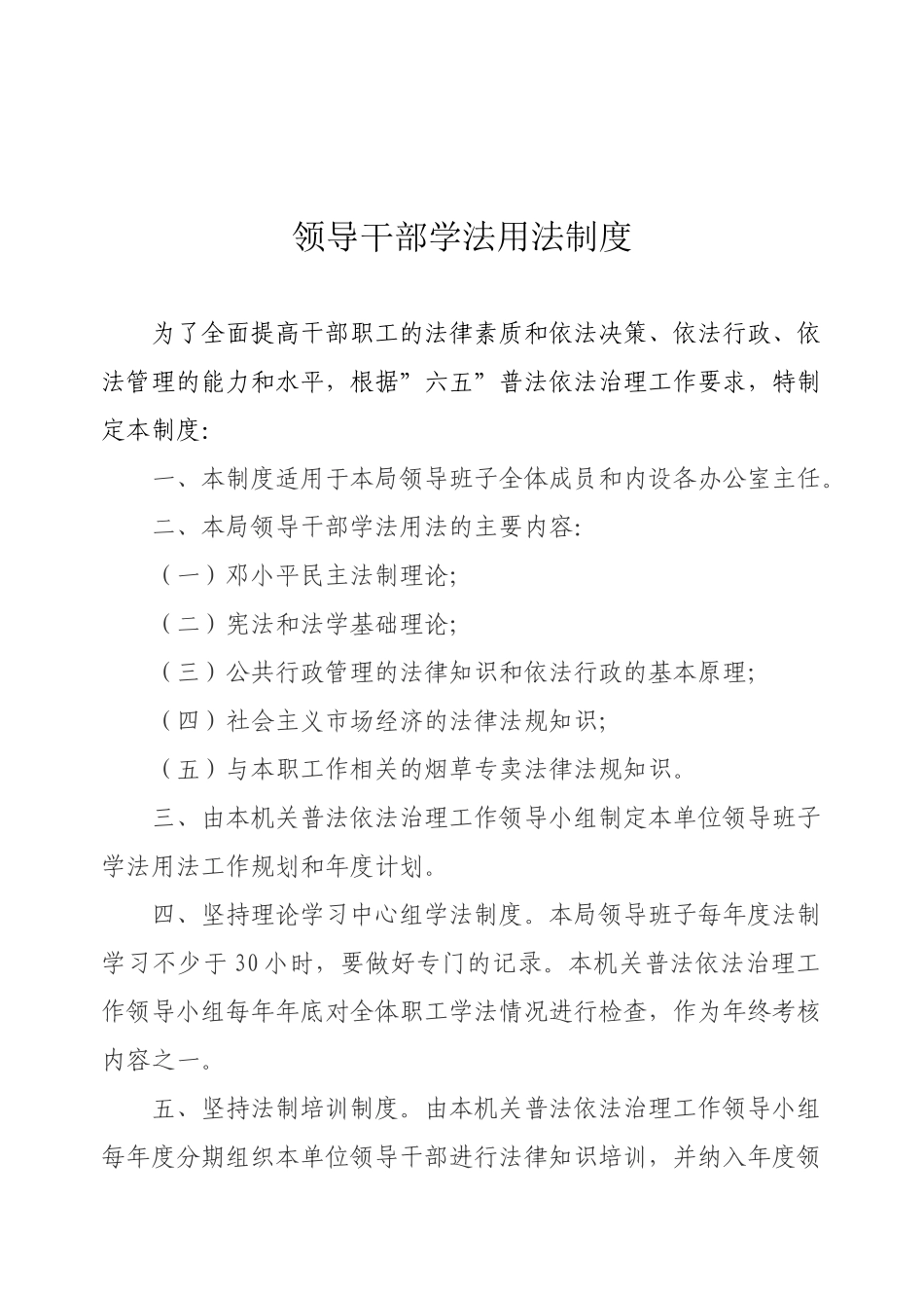 烟草专卖局普法制度汇编(全)_第3页