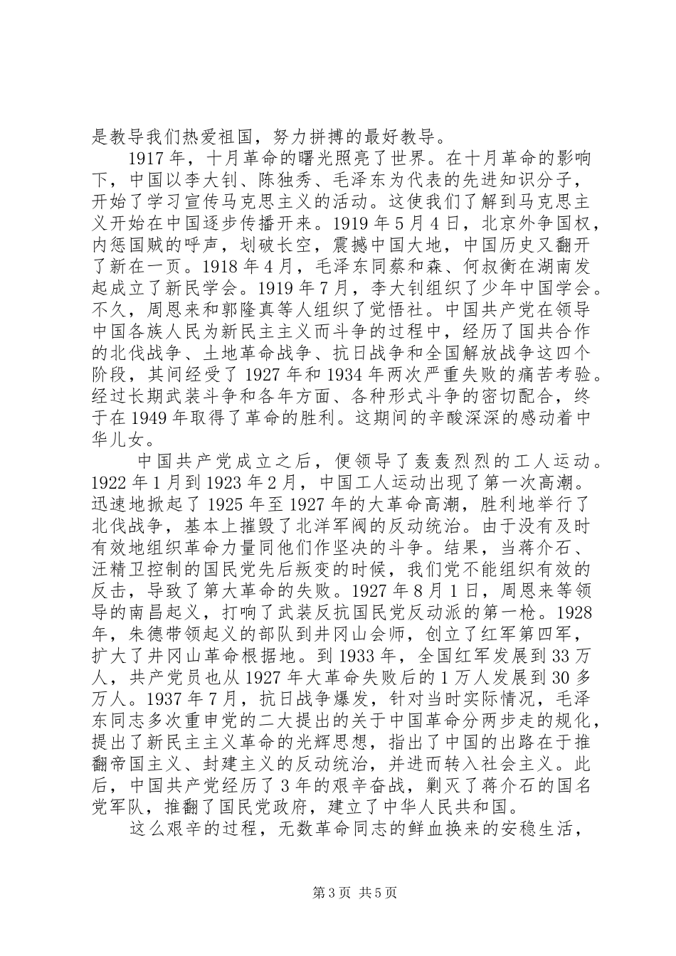 党的光辉历程心得体会_第3页