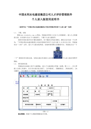 中国水利水电建设集团公司个人录入版使用说明书doc-中国