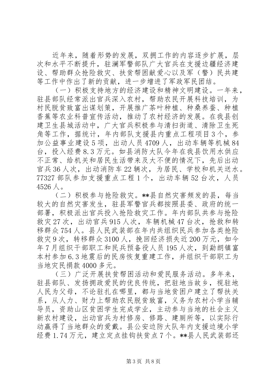 双拥工作心得体会范文3篇_第3页