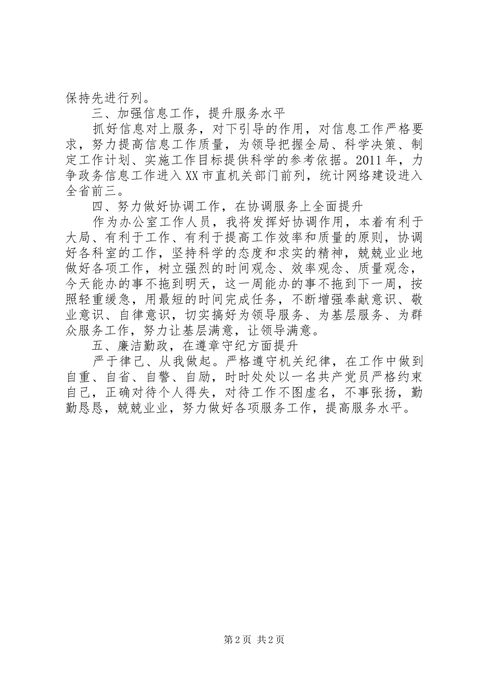 开展“发展提升年”活动学习心得体会_第2页