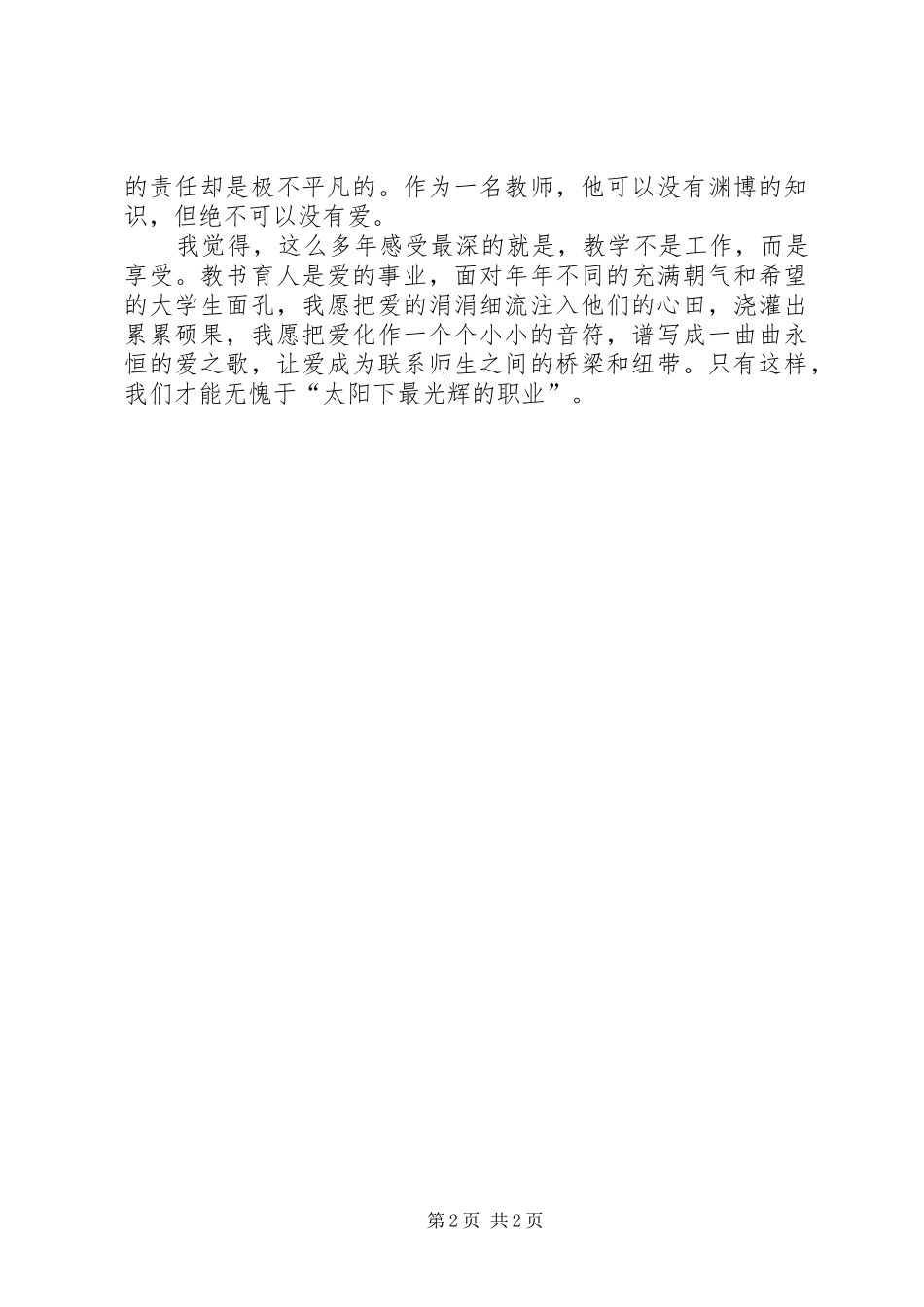 教育主题教育心得体会：砥砺前行献身教育_第2页