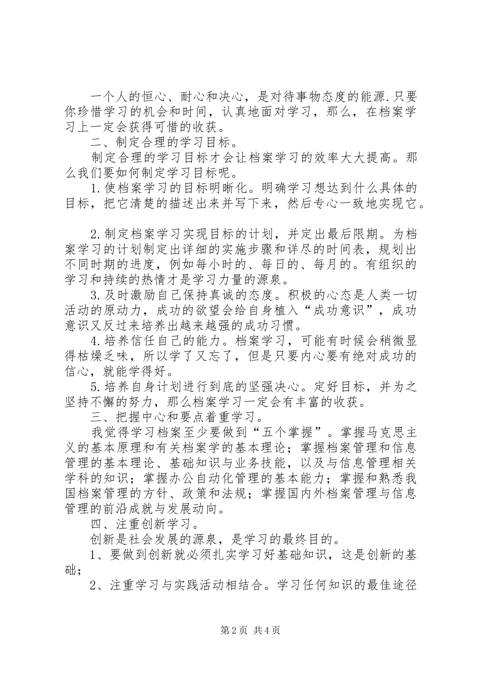 档案干部培训心得体会_第2页