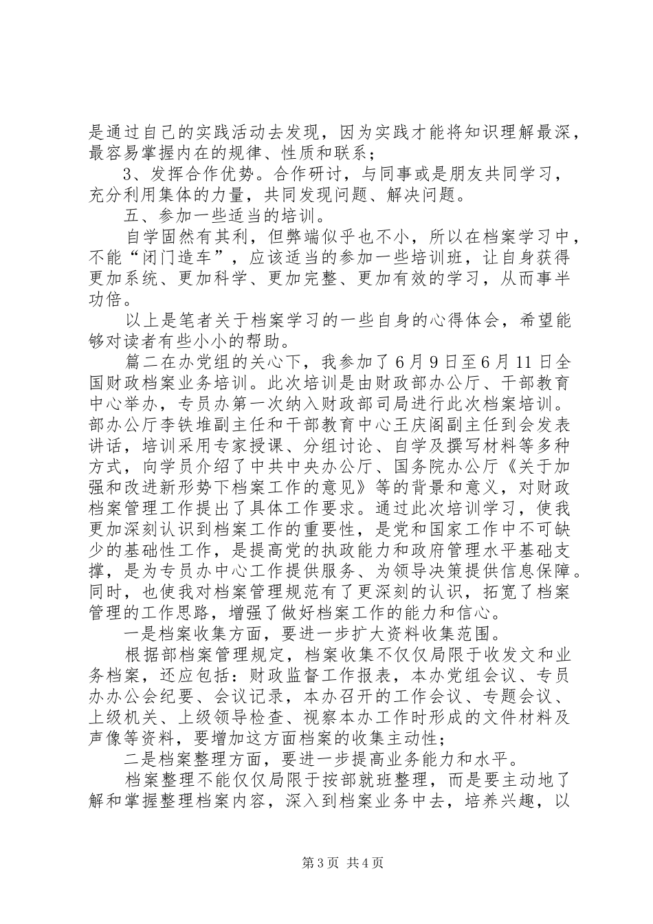 档案干部培训心得体会_第3页