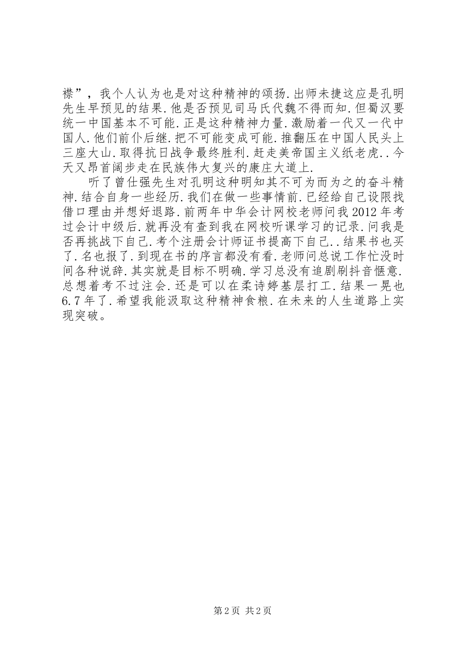 读《曾仕强论三国智慧》有感_第2页