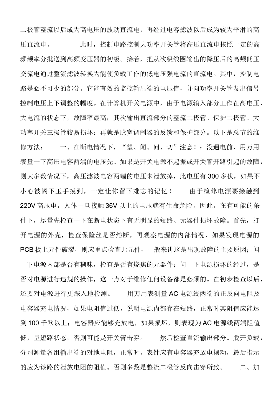 电气维修实例方法_第2页