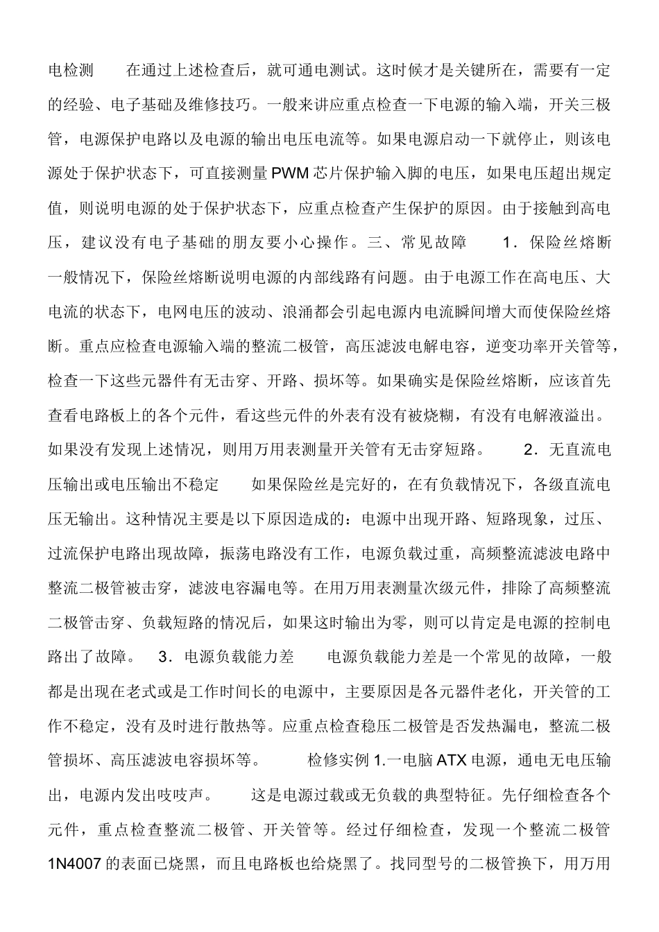 电气维修实例方法_第3页