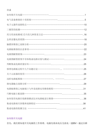电气维修实例方法