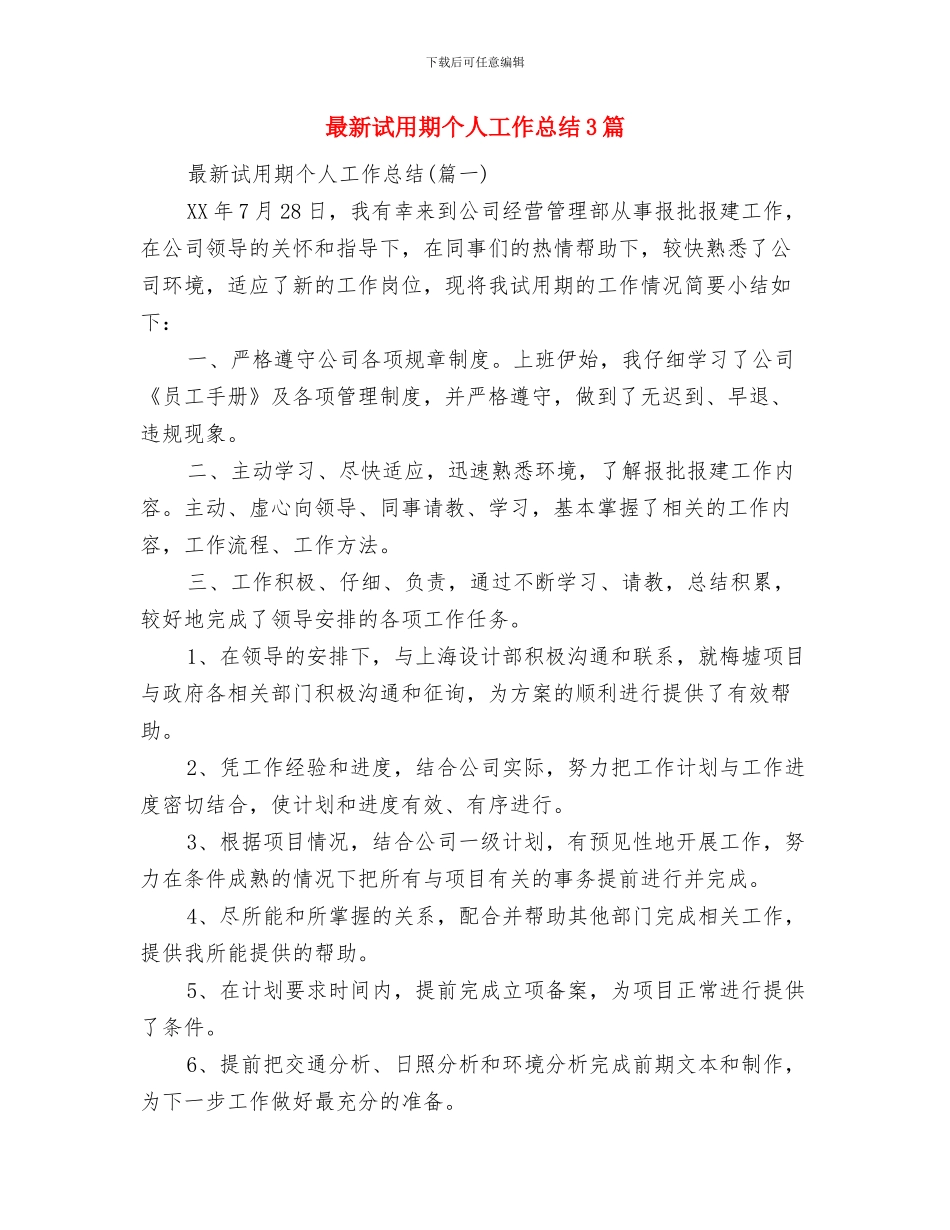 最新证券公司市场营销工作总结与最新试用期个人工作总结3篇汇编_第3页