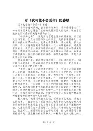 看《我可能不会爱你》的感触