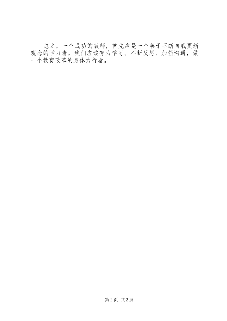 《教育新理念》的学习心得体会_第2页