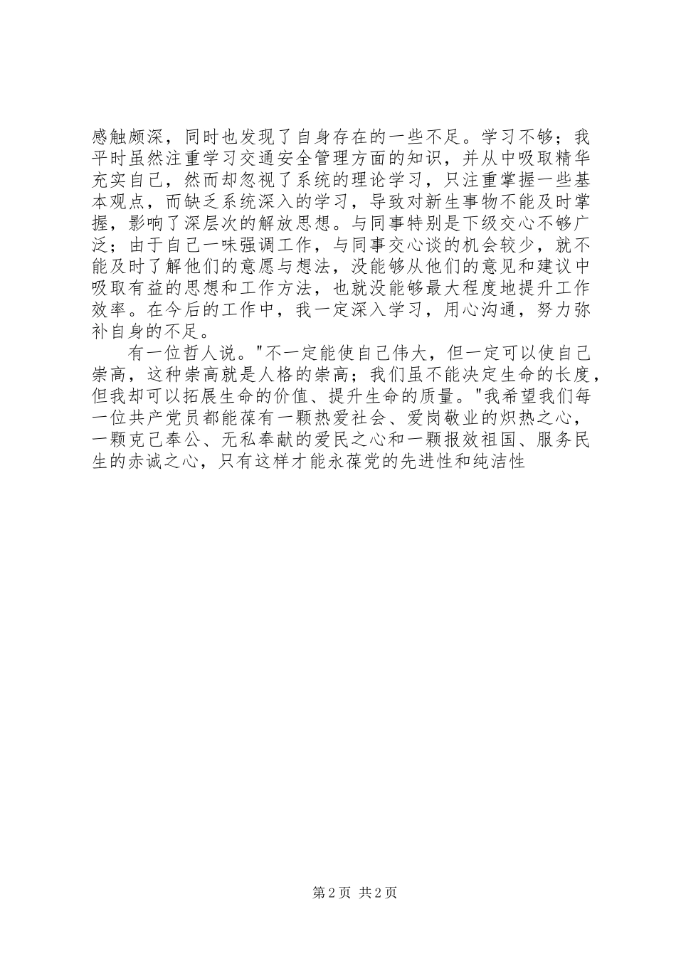 为民务实清廉的心得体会_第2页