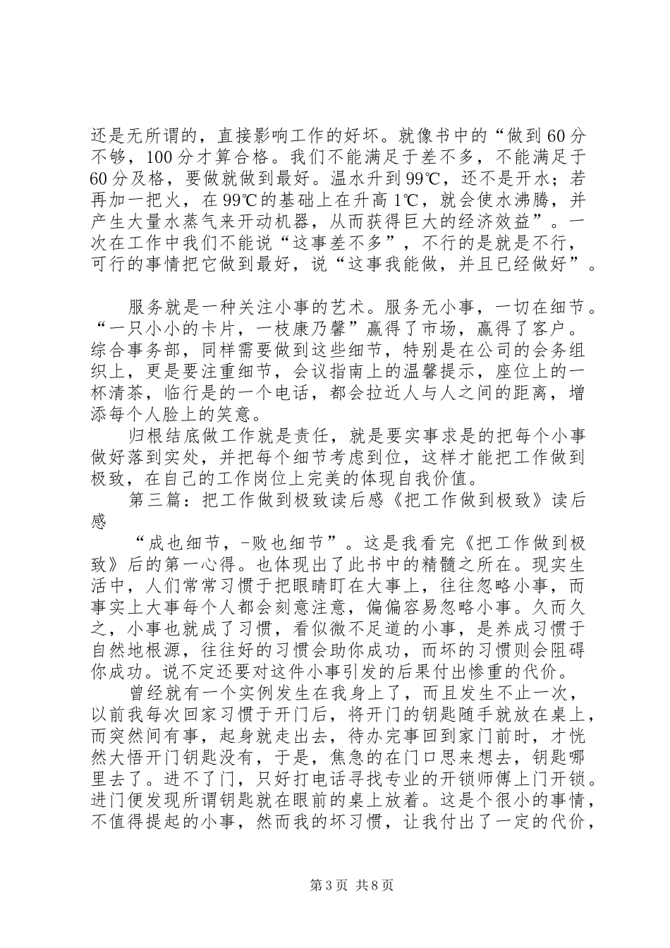 把工作做到极致读后感_第3页