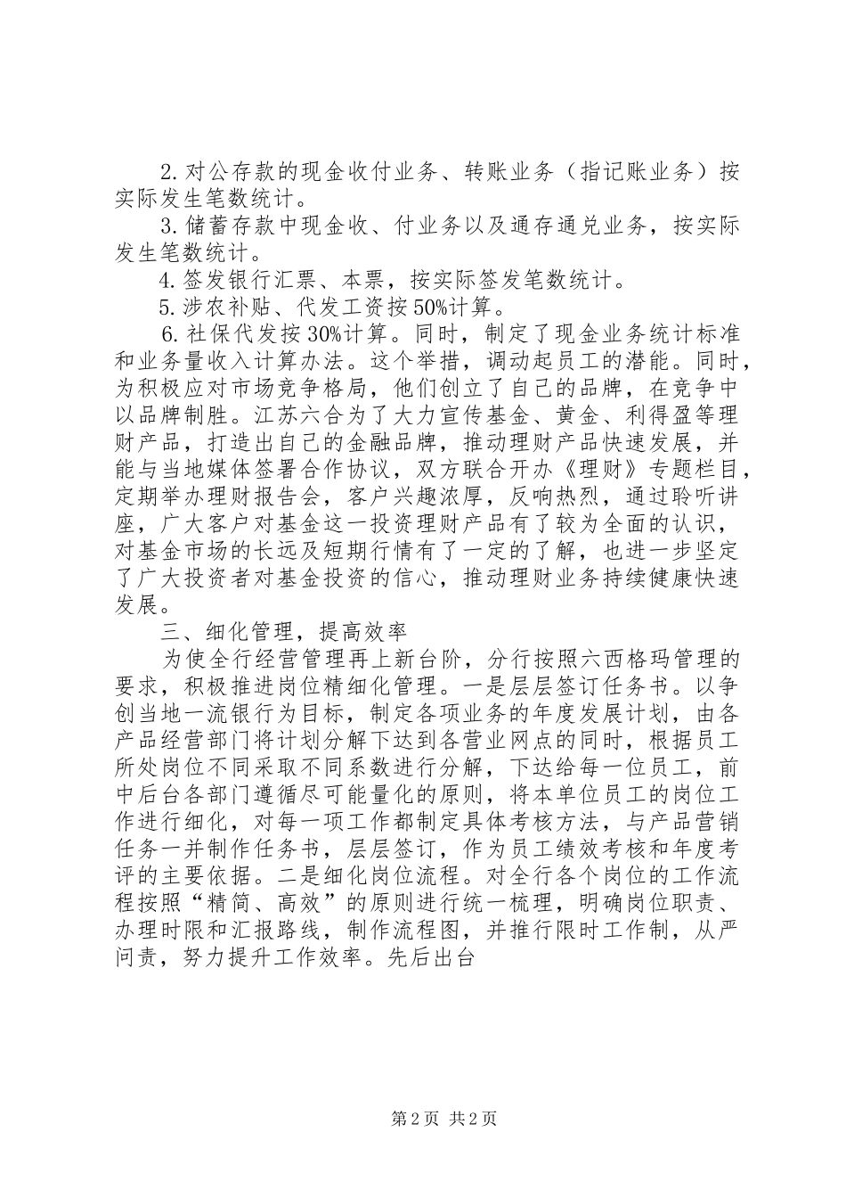 20XX年农村信用社考察学习心得体会_第2页