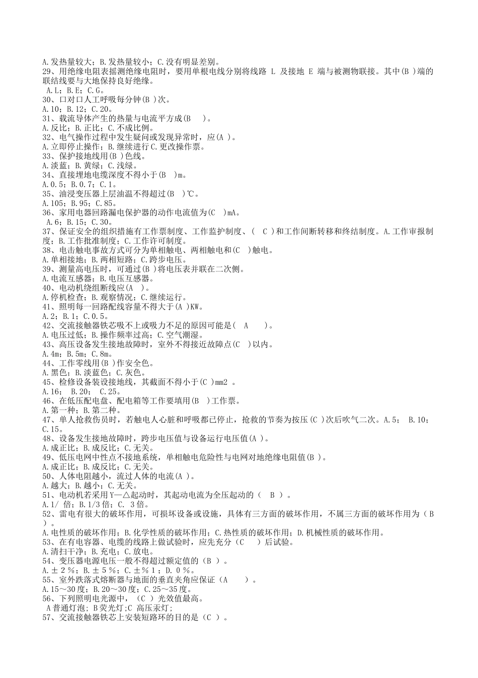 高级工电气设备安装工(已校正)_第2页