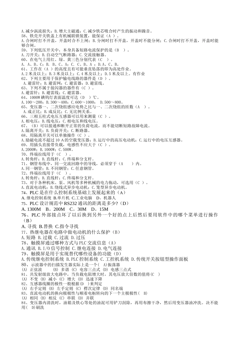 高级工电气设备安装工(已校正)_第3页
