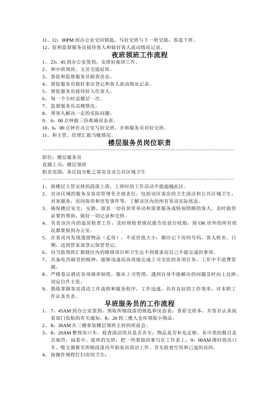 酒店客房培训管理程序_第2页